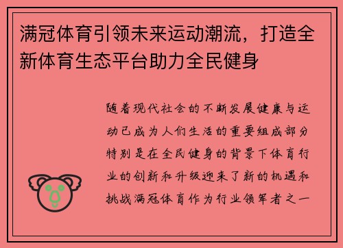 满冠体育引领未来运动潮流，打造全新体育生态平台助力全民健身