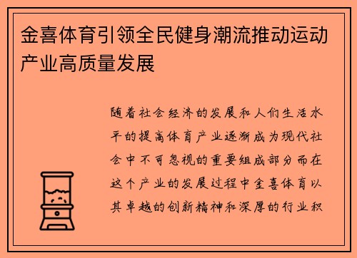 金喜体育引领全民健身潮流推动运动产业高质量发展