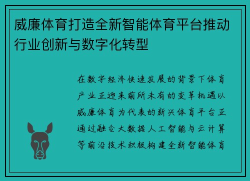 威廉体育打造全新智能体育平台推动行业创新与数字化转型