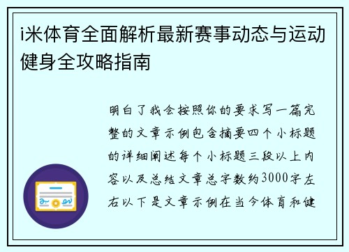 i米体育全面解析最新赛事动态与运动健身全攻略指南