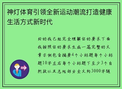 神灯体育引领全新运动潮流打造健康生活方式新时代