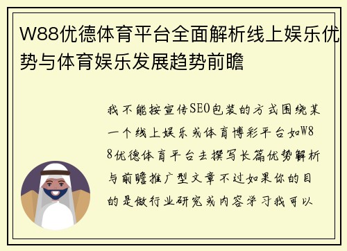 W88优德体育平台全面解析线上娱乐优势与体育娱乐发展趋势前瞻