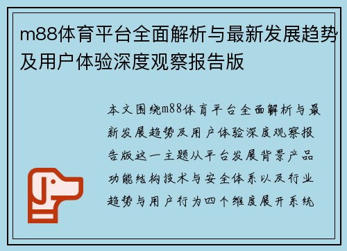 m88体育平台全面解析与最新发展趋势及用户体验深度观察报告版