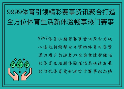 9999体育引领精彩赛事资讯聚合打造全方位体育生活新体验畅享热门赛事动态