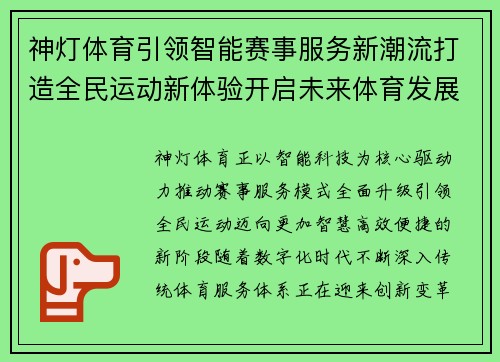 神灯体育引领智能赛事服务新潮流打造全民运动新体验开启未来体育发展篇章