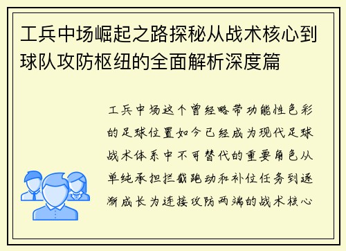 工兵中场崛起之路探秘从战术核心到球队攻防枢纽的全面解析深度篇