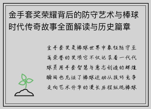金手套奖荣耀背后的防守艺术与棒球时代传奇故事全面解读与历史篇章