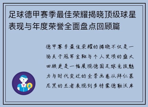 足球德甲赛季最佳荣耀揭晓顶级球星表现与年度荣誉全面盘点回顾篇