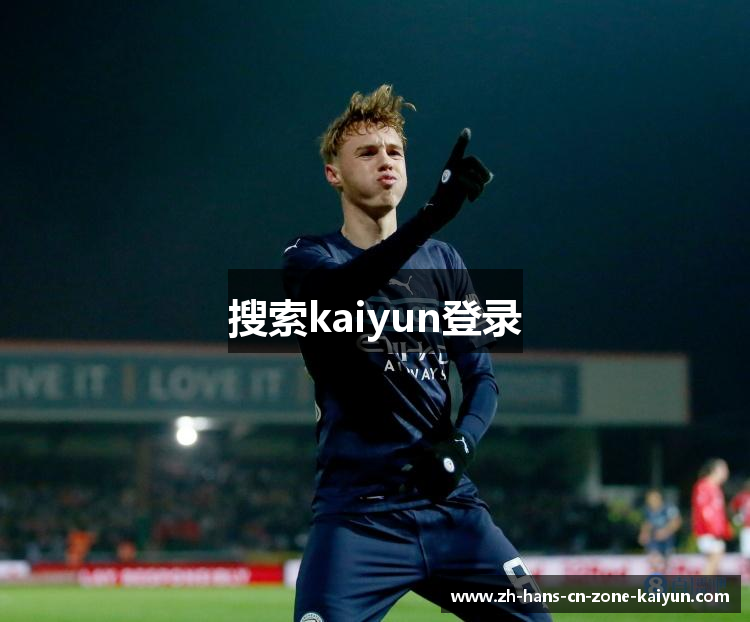 搜索kaiyun登录